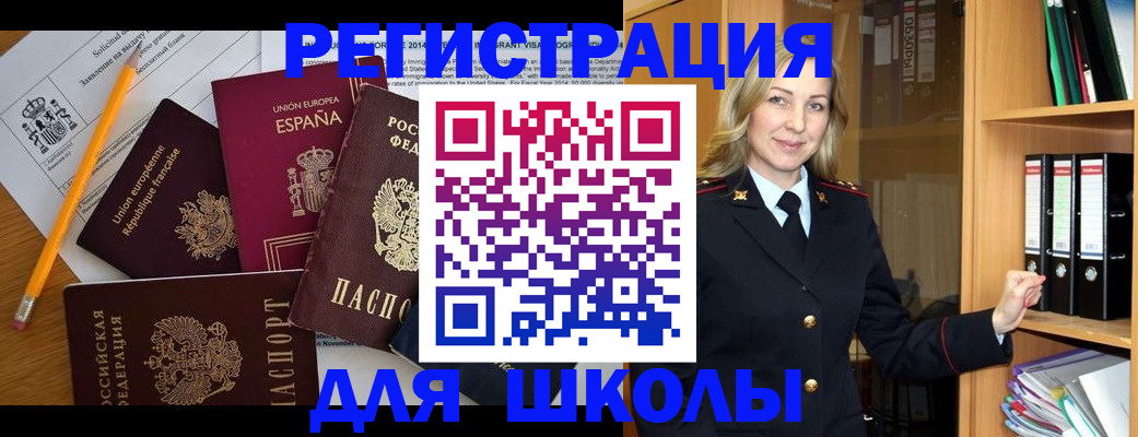 прописка для военкомата в Балашихе