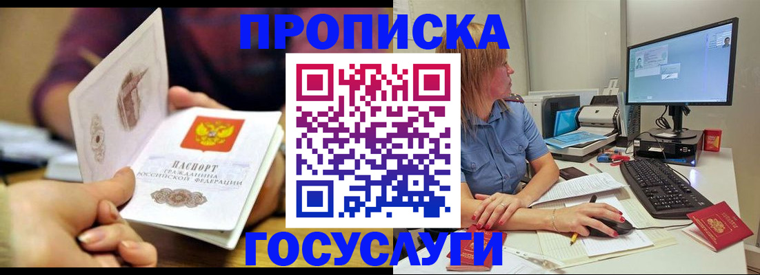прописка ребенка в Балашихе