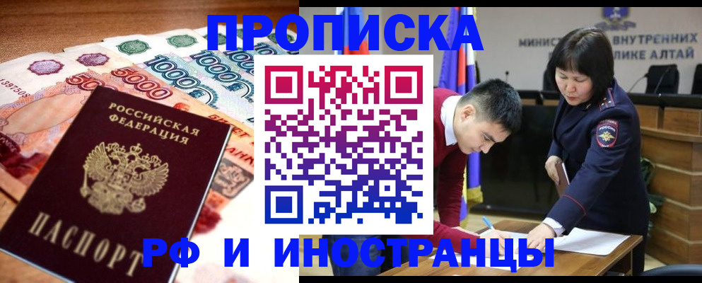 прописка от собственника в Балашихе