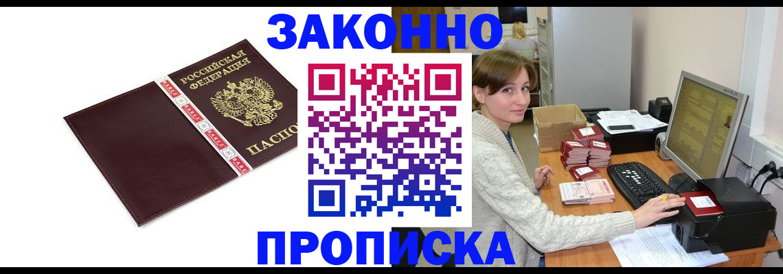 прописка штамп в Балашихе