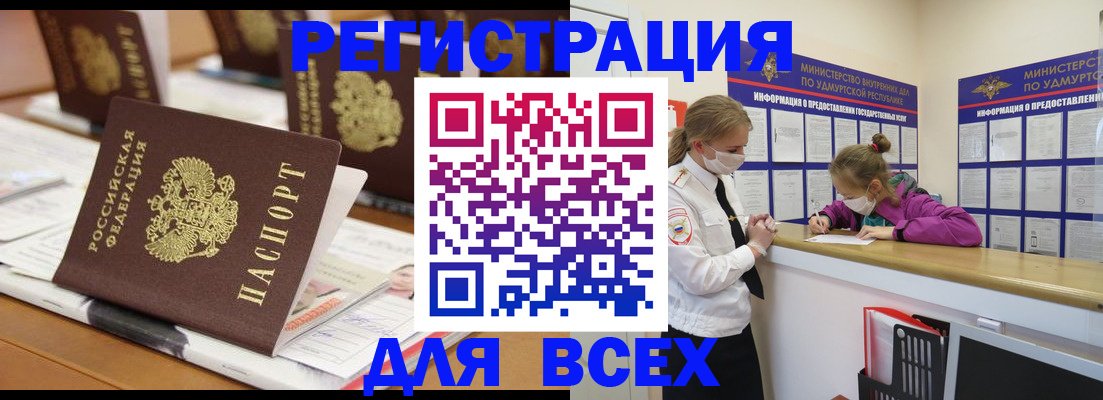 прописка в квартире в Балашихе